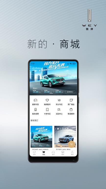 长城wey订车app