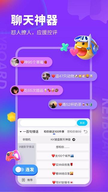 kk键盘app最新版