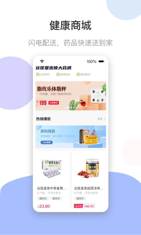 谷医堂健康app