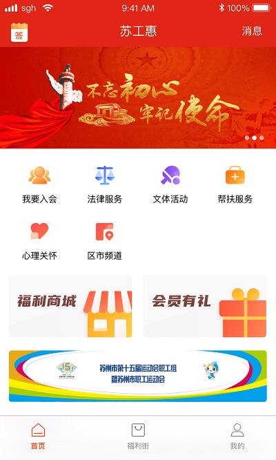 苏工惠app