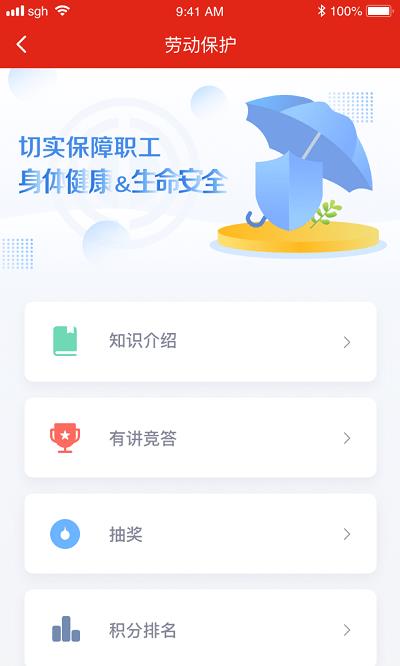 苏工惠app