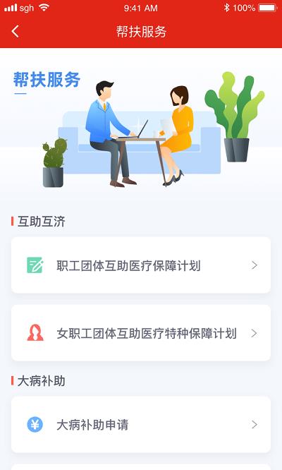 苏工惠app