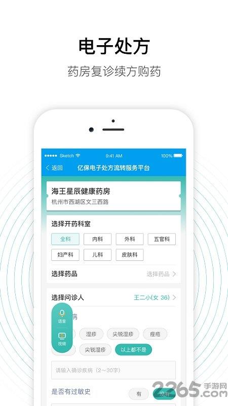 老白智慧药房app