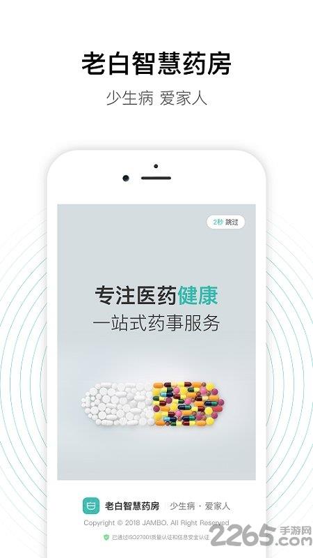 老白智慧药房app