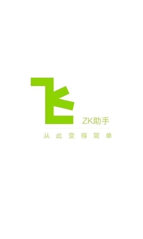 zk助手app