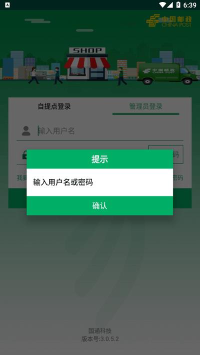 包裹自提邮政最新版本(改名中邮e通)