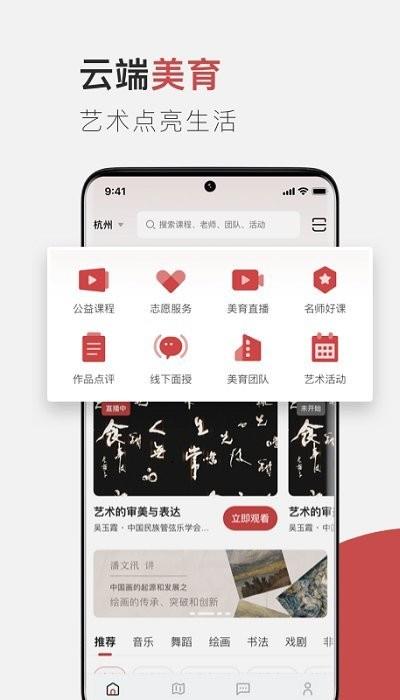 云端美育课堂直播课平台官方版