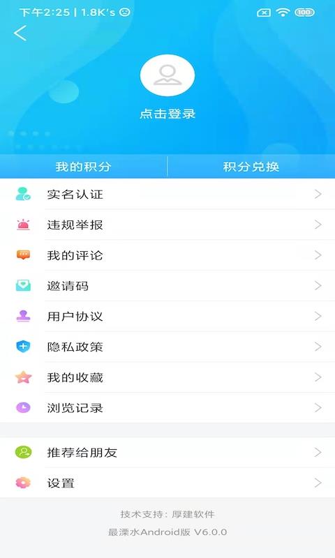 溧水发布app