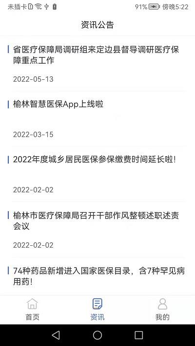 榆林智慧医保app官方版