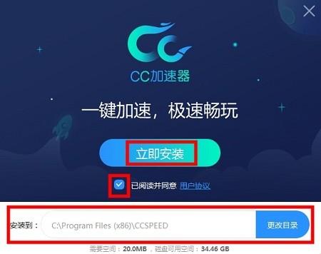 cc加速器电脑版安装教程