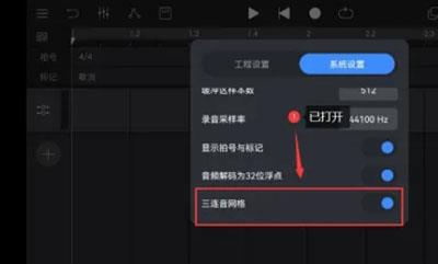 音乐制作工坊打开三连音网格功能方法