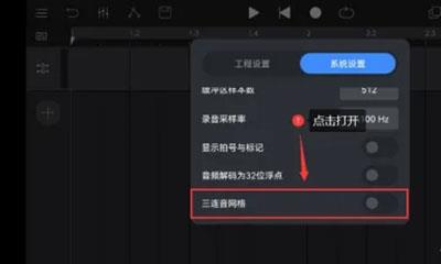 音乐制作工坊打开三连音网格功能方法