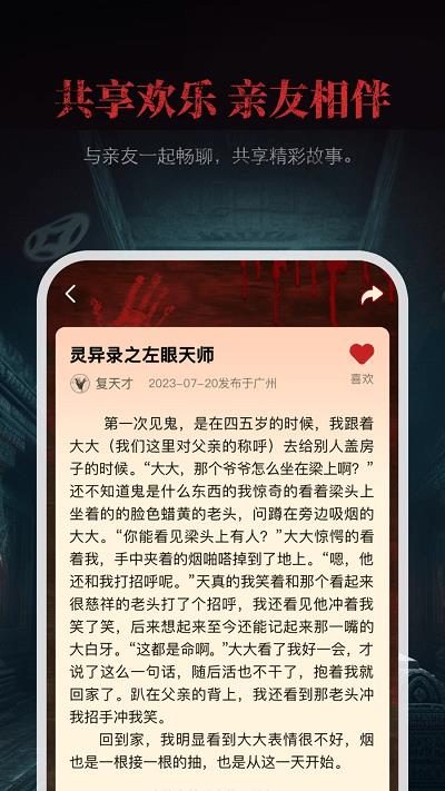 尖叫故事app