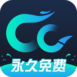 cc加速器电脑版