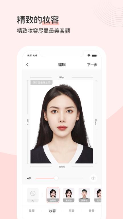 最美证件照免费版
