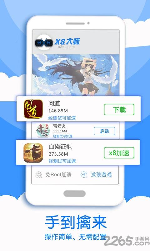 x8加速大师官方版