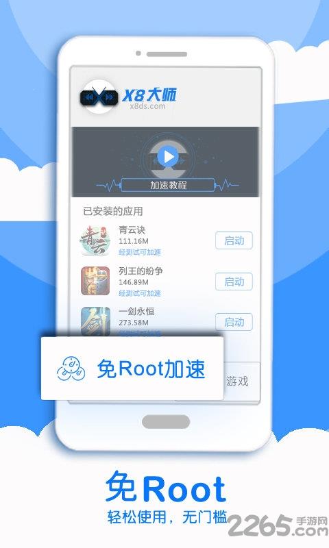 x8加速大师官方版