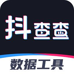 抖查查数据官方版 v2.6.9 安卓版