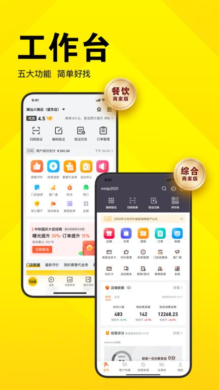 美团开店宝商家版app官方版