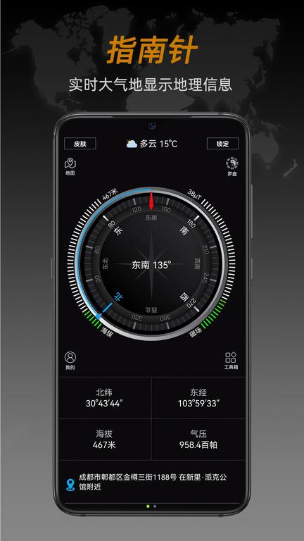 指南针app