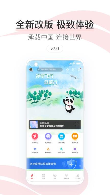 中国国航手机客户端