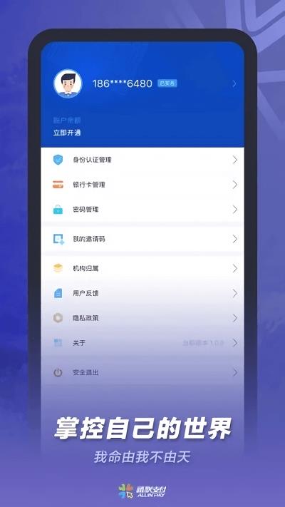 通联小伙伴app