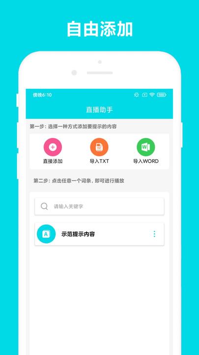 直播助手app最新版本