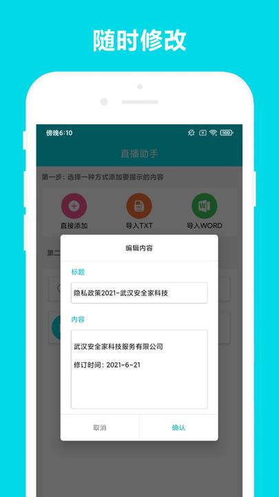 直播助手app最新版本