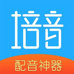 培音配音app(更名培音配音神器)