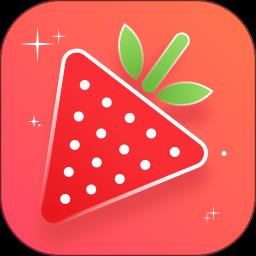 草莓软件