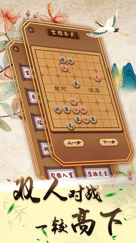 中国象棋官方正版(改名象棋大师)