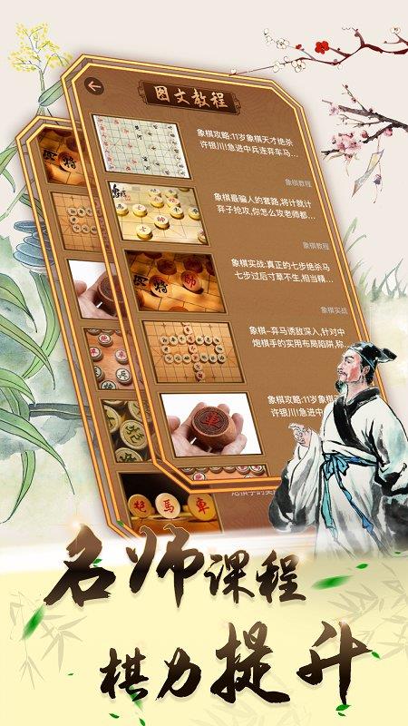 中国象棋官方正版(改名象棋大师)