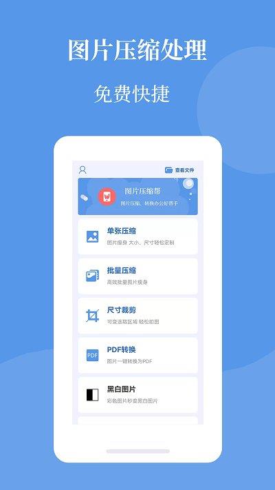 图片压缩帮软件