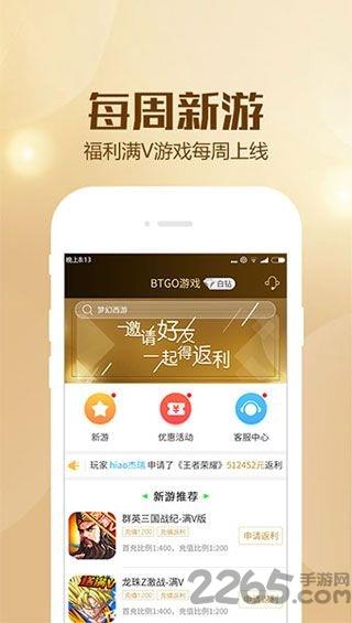 btgo游戏盒子app