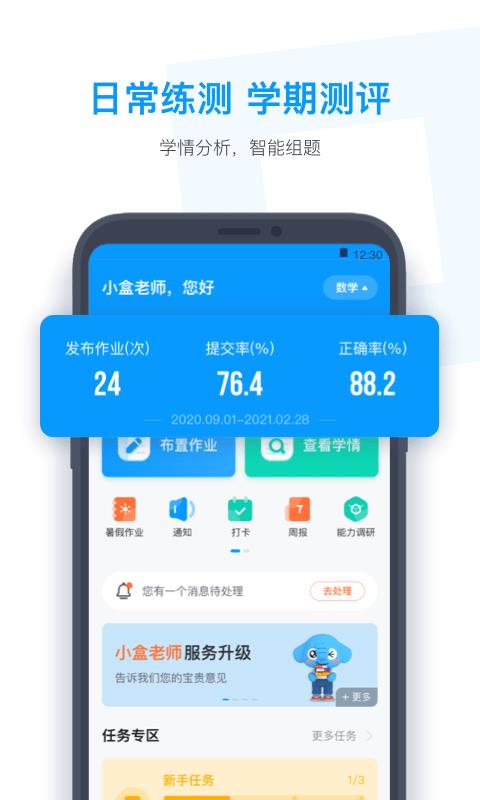 小盒老师app