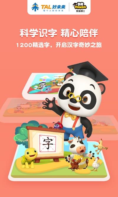 熊猫博士识字app官方版
