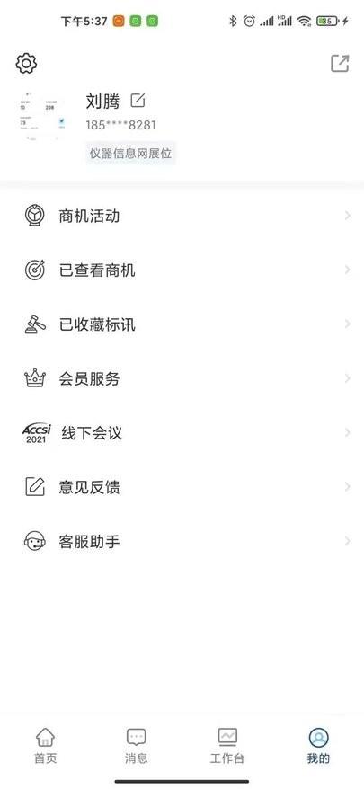 掌上仪信通app