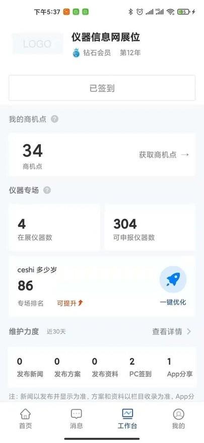 掌上仪信通app