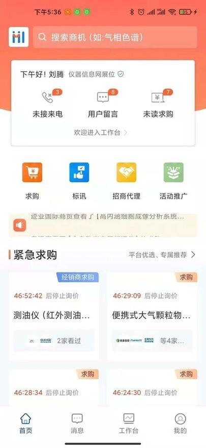 掌上仪信通app