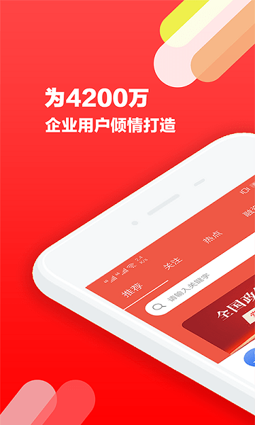 政策快报国家政策公共服务平台