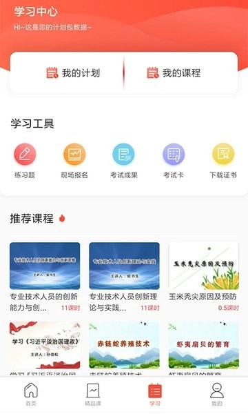 专技天下继续教育网app