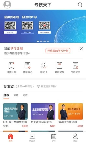 专技天下继续教育网app