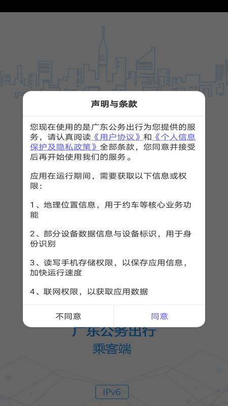 广东公务出行app官方版