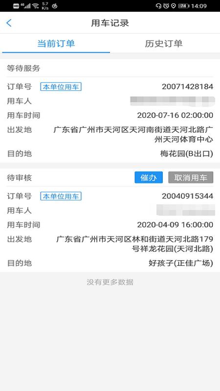 广东公务出行app官方版