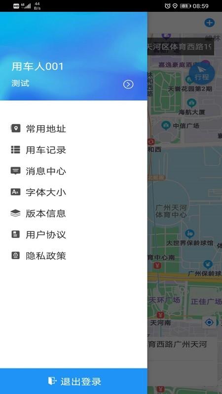 广东公务出行app官方版