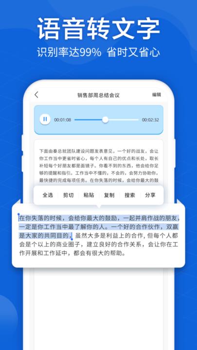 语音转文字大师软件最新版