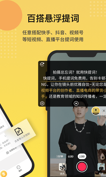 快提词app官方版