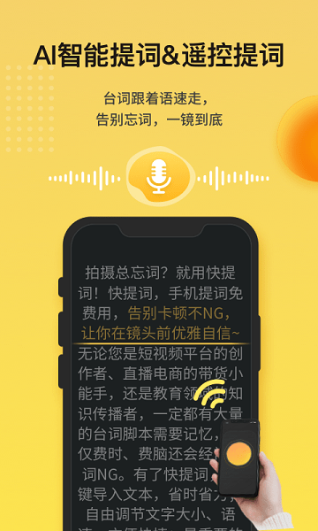 快提词app官方版