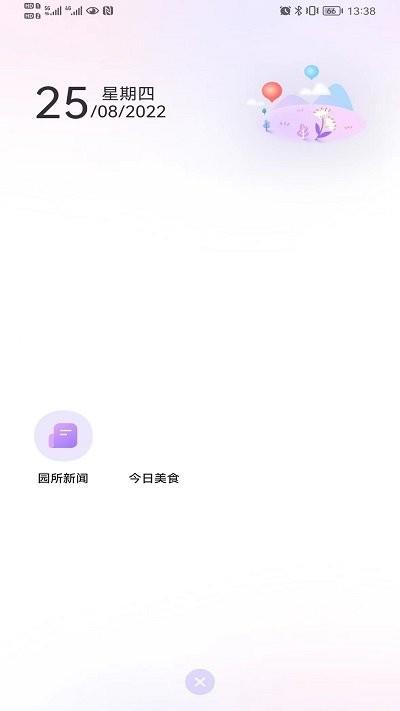 园宝通教师版app