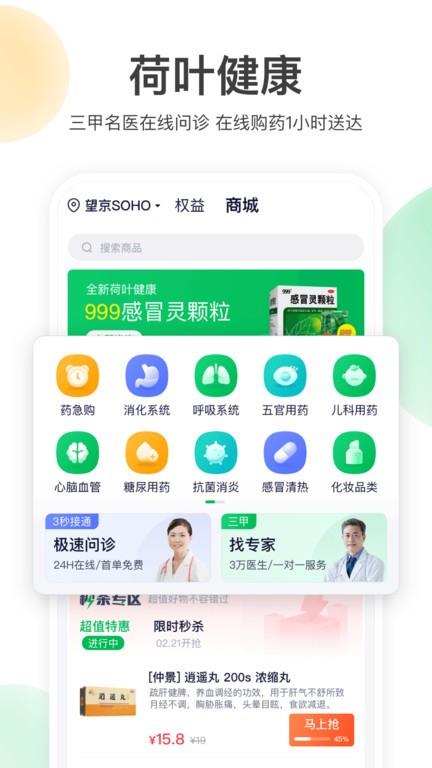 荷叶健康app